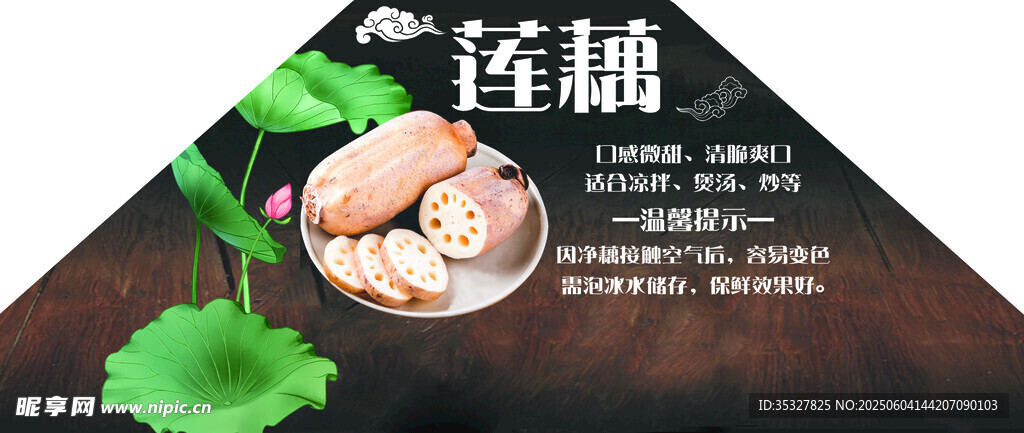 新鲜莲藕 营养美味食材