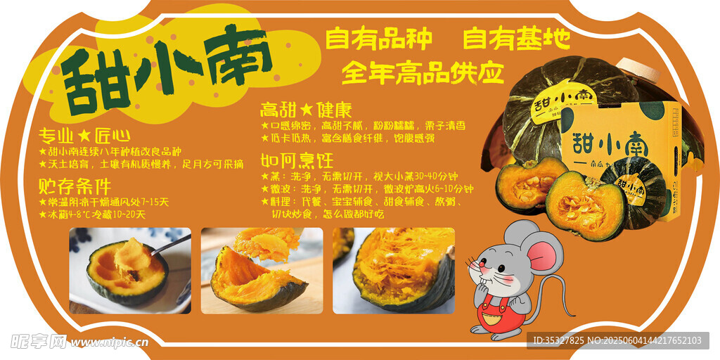 甜小南瓜产品宣传海报