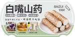 白嘴山药 天然滋补食材