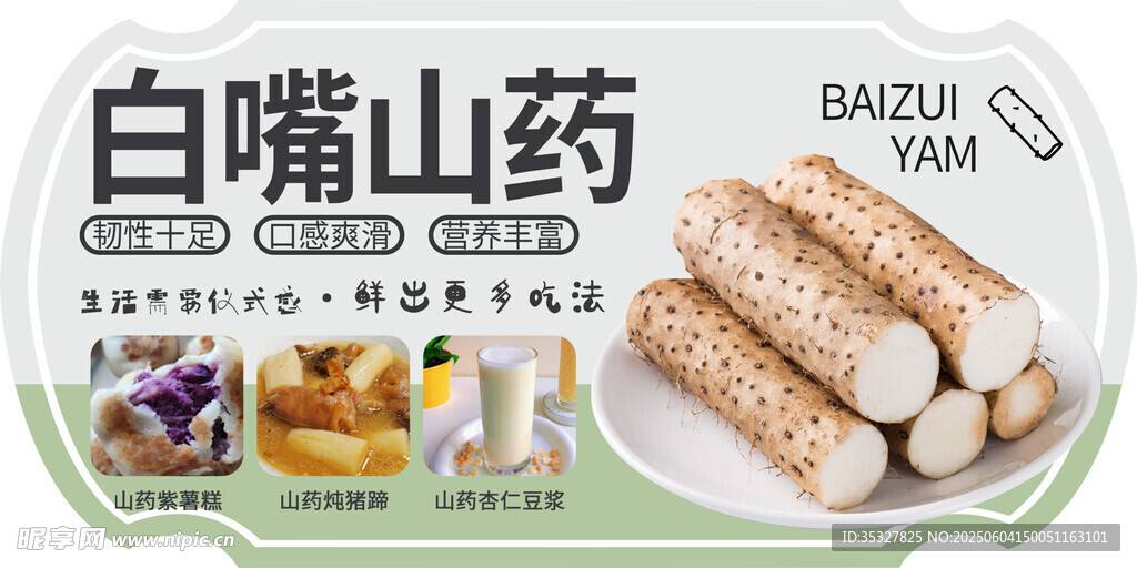 白嘴山药 天然滋补食材