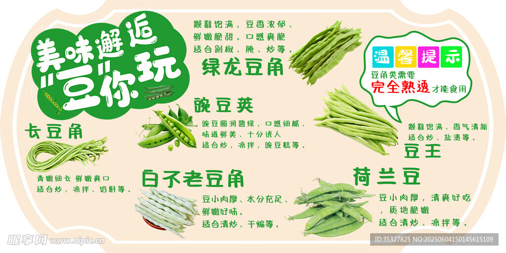 豌豆苗种植指南海报