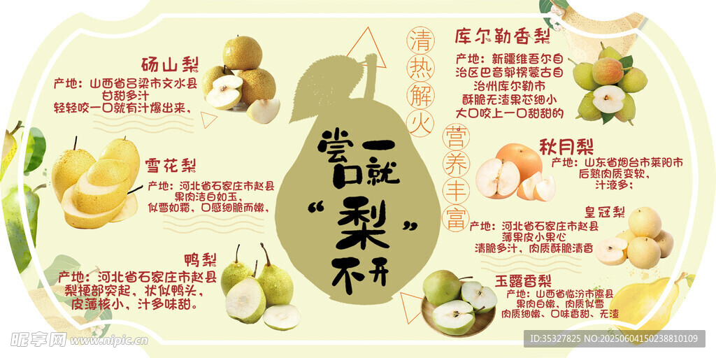 梨的多种食用及药用方式