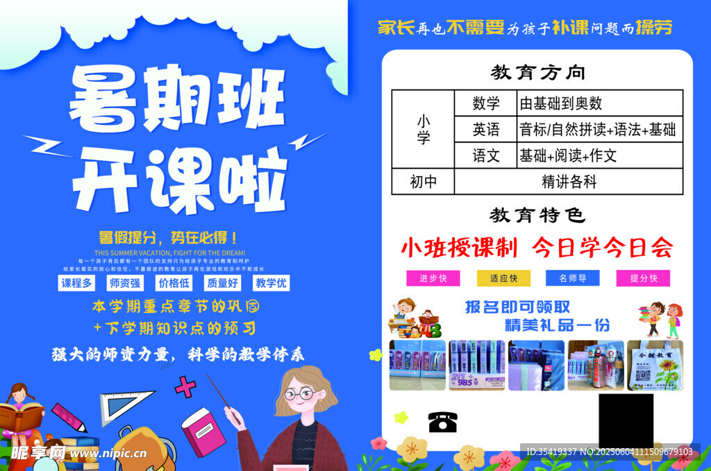 暑期班开课宣传海报