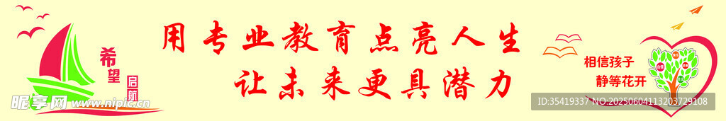 励志公益宣传标语展示