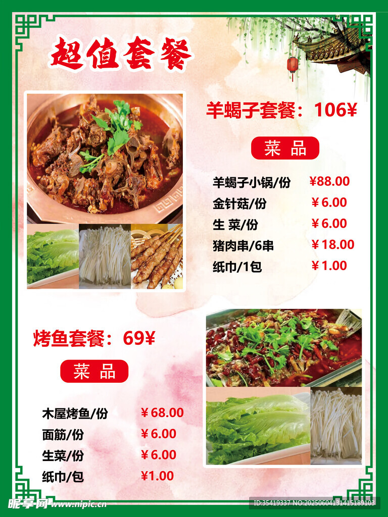 超值赵佬爷套餐菜单展示