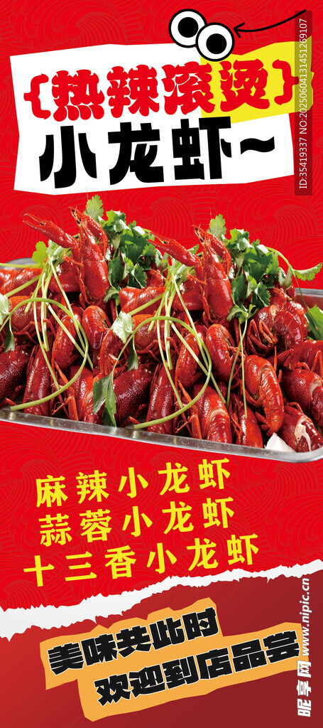 麻辣小龙虾调料促销海报