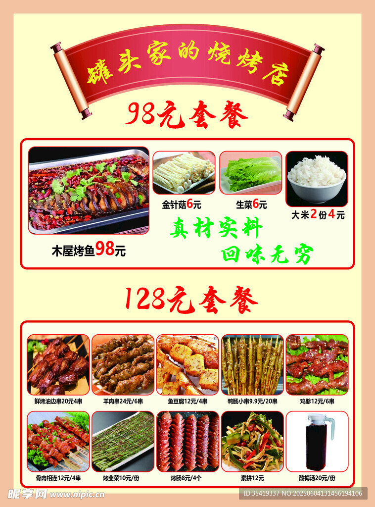 饭店特色套餐优惠大酬宾