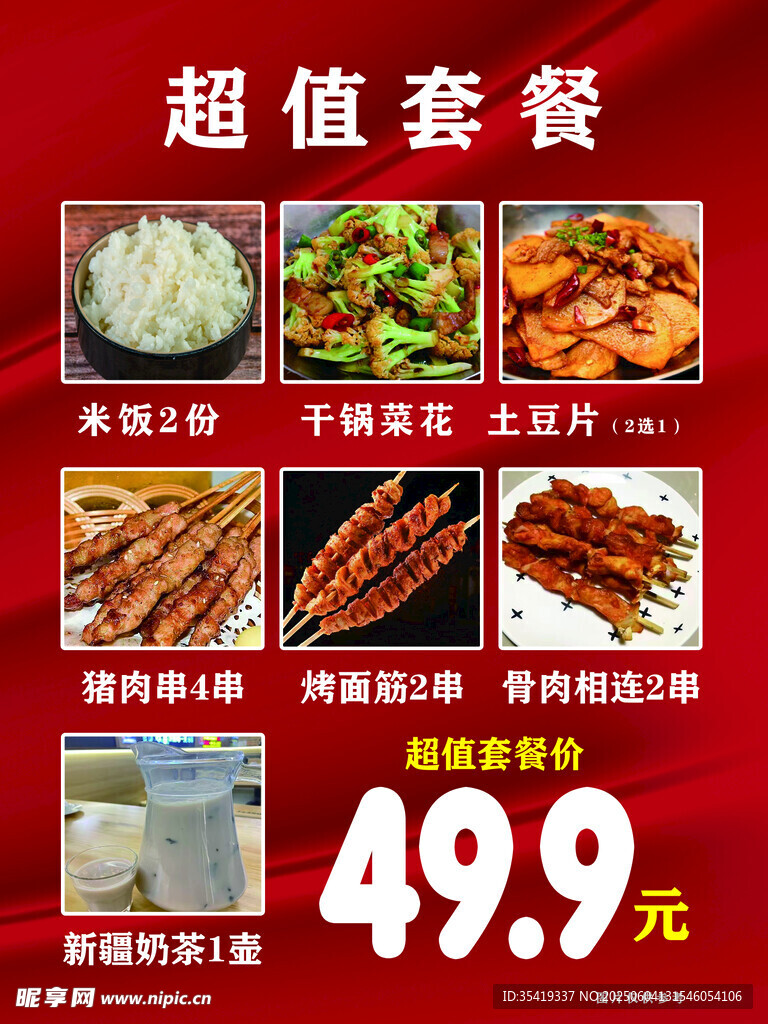 超值美食套餐仅售