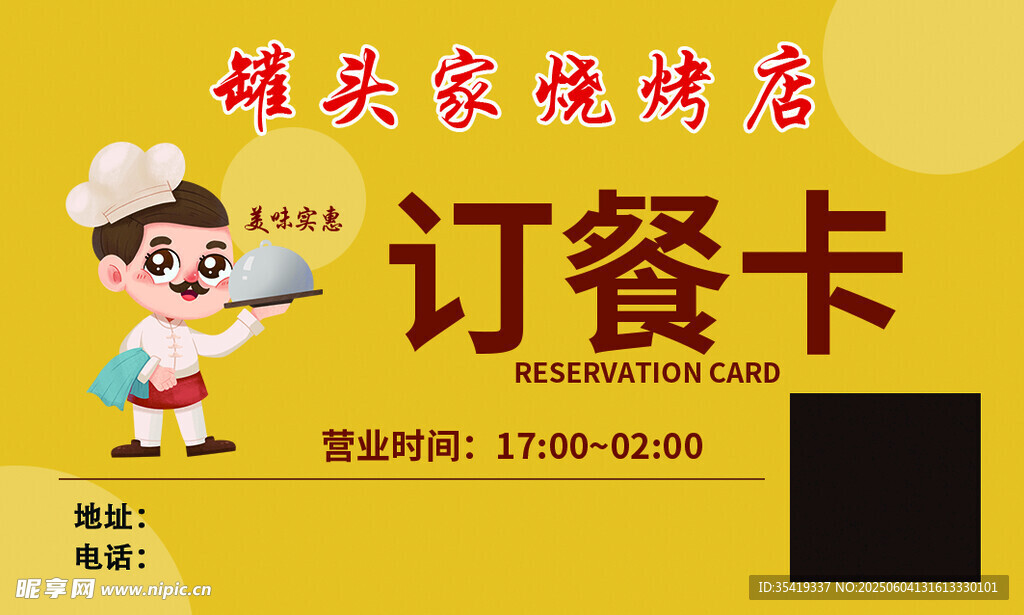 萌娃送餐订餐卡宣传图