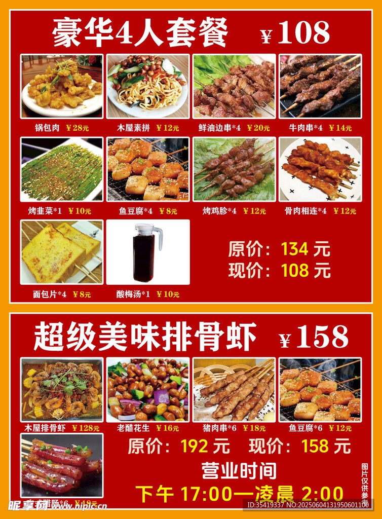 餐厅特惠套餐与美味排骨