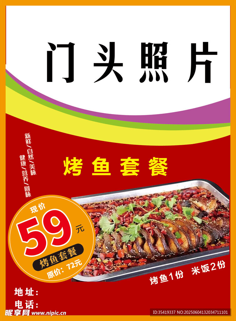 烤鱼套餐特惠门头照