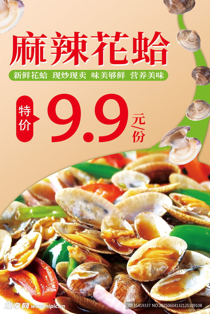 麻辣花蛤   超实惠