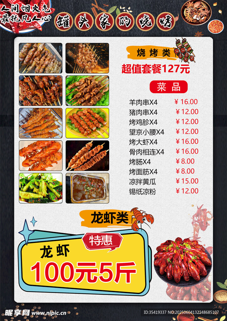 美味卤味促销 100元5斤