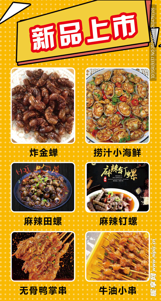 新品美食上市展示