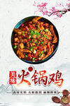 美味火锅鸡诱人呈现