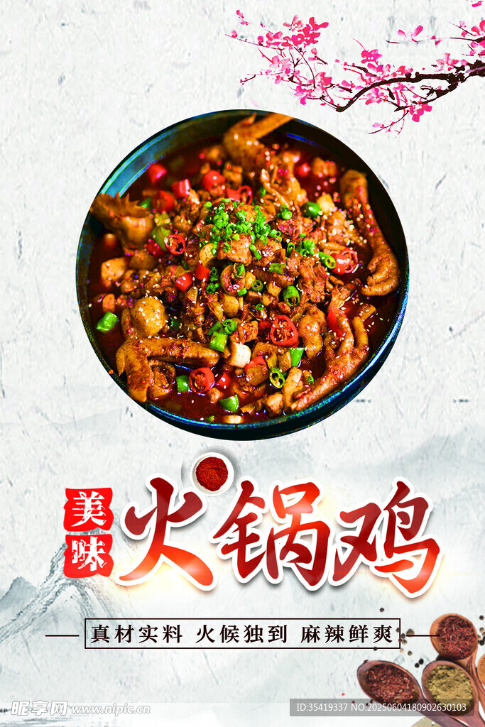 美味火锅鸡诱人呈现