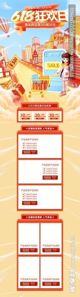 618详情页