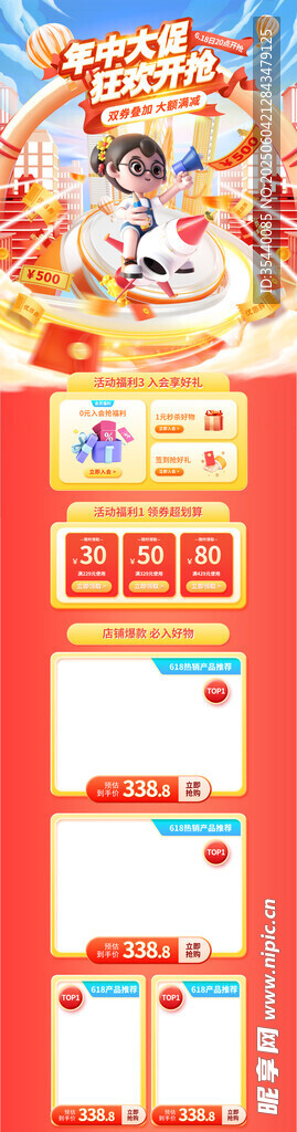 618详情页