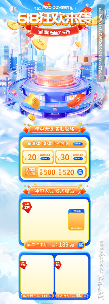 618详情页