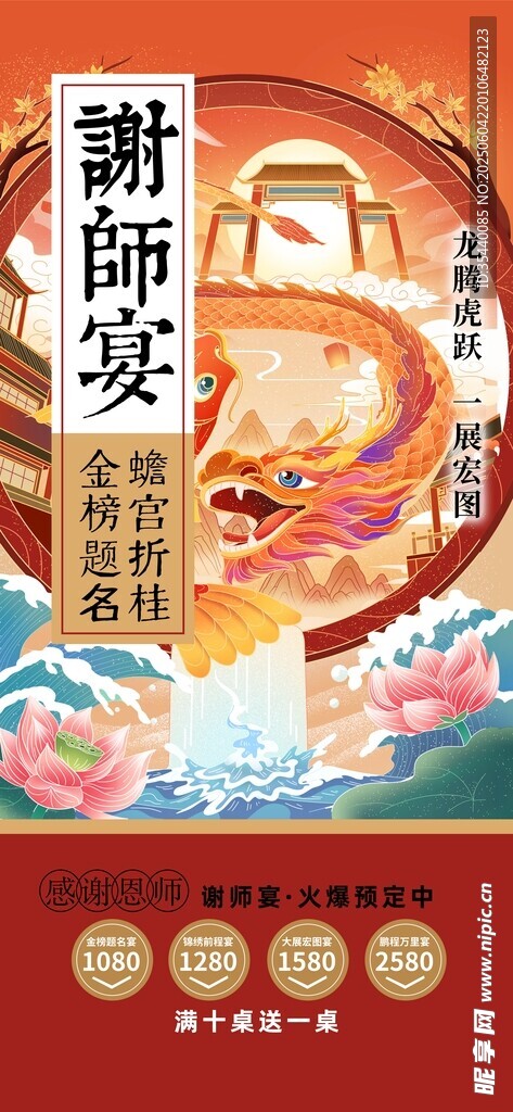 谢师宴 