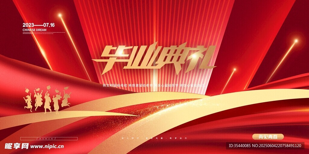 毕业典礼