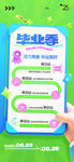 毕业季