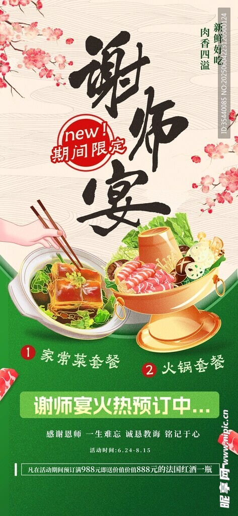 谢师宴