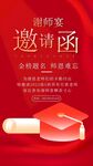 邀请函