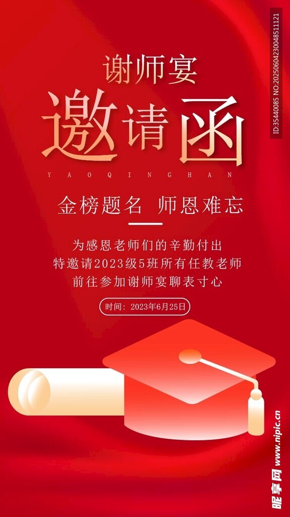 邀请函