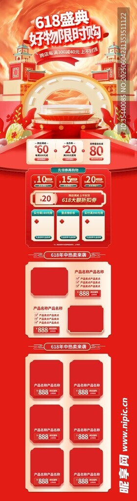 618详情页