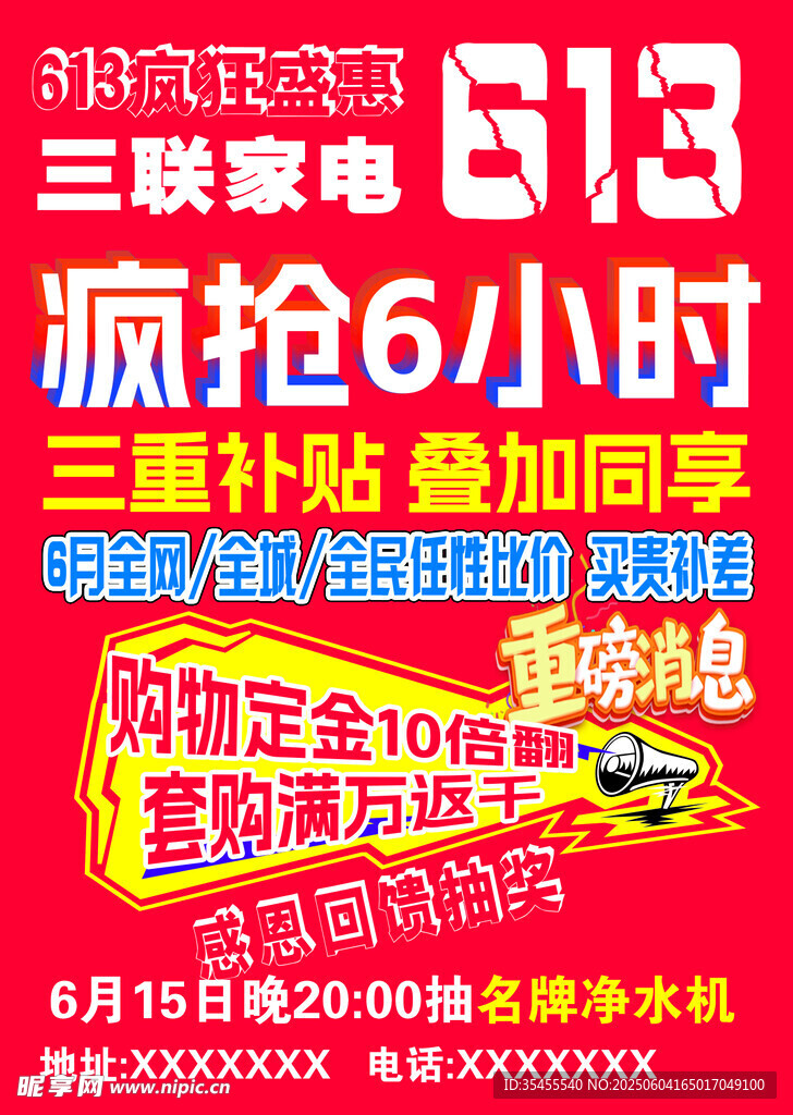 613三联家电疯抢3小时