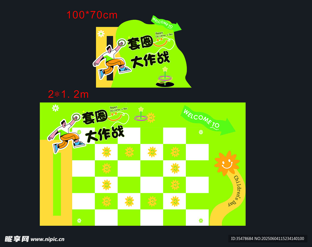 套圈大作战 