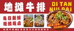 地摊牛排锅