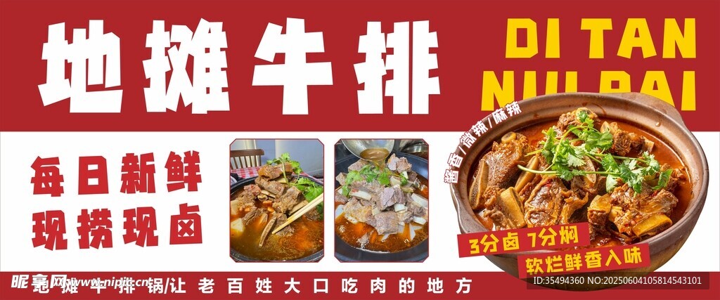 地摊牛排锅
