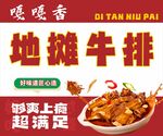 地摊牛排锅