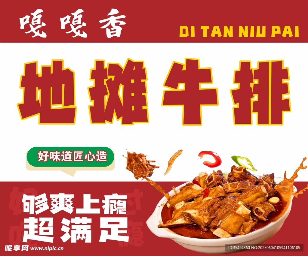 地摊牛排锅