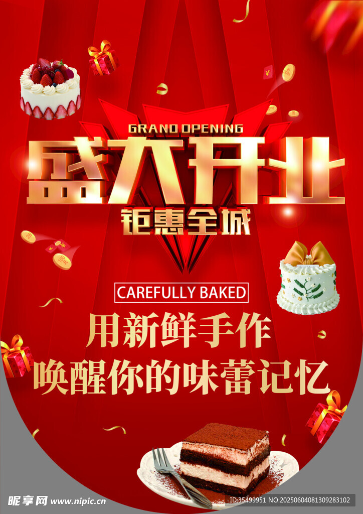 开业吊旗