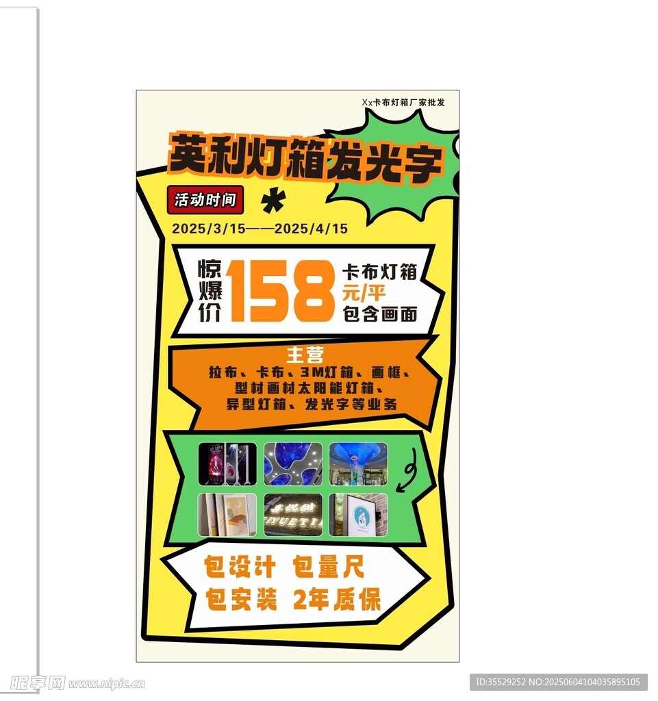 活动彩页单页