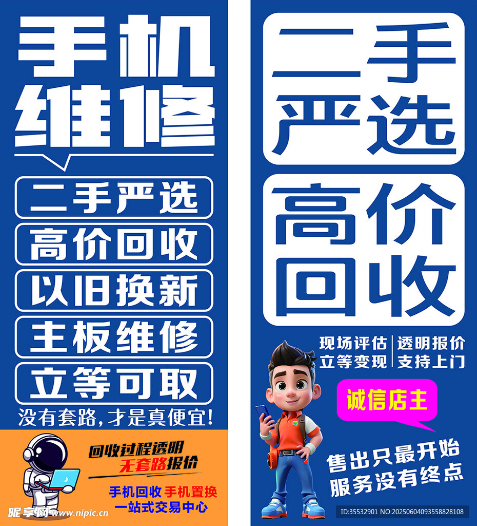 手机维修
