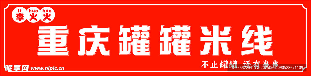招牌