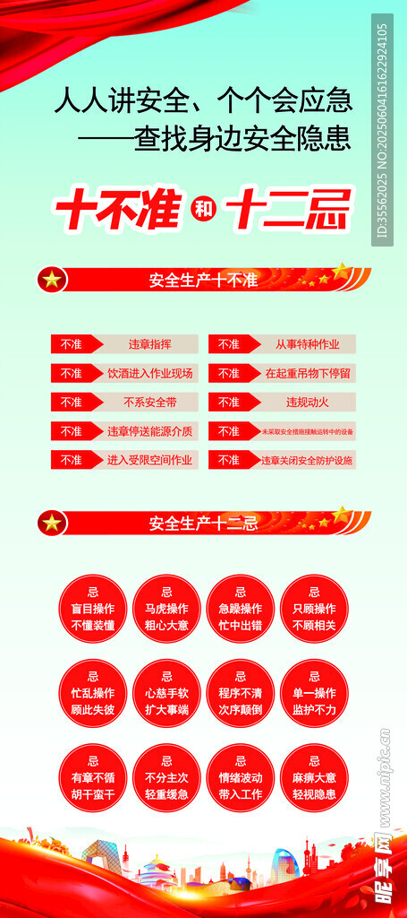 安全生产月海报