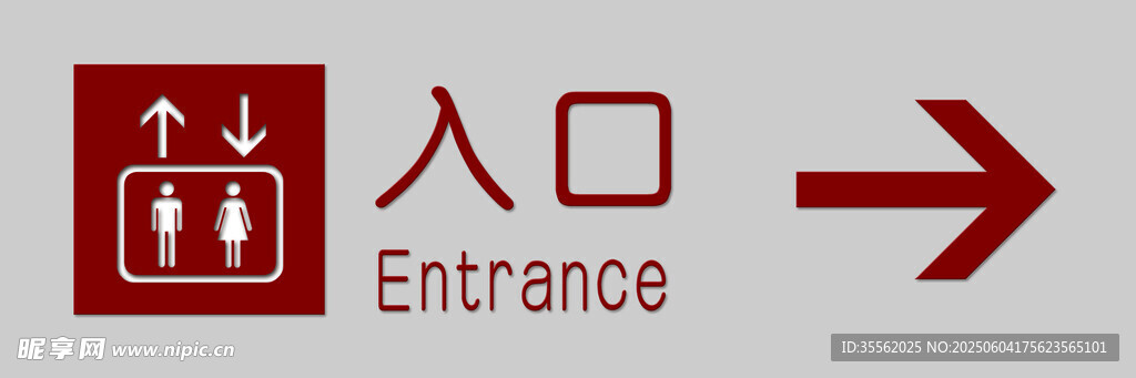 入口指示标志