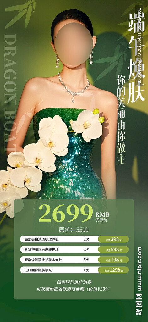 医美端午活动图片