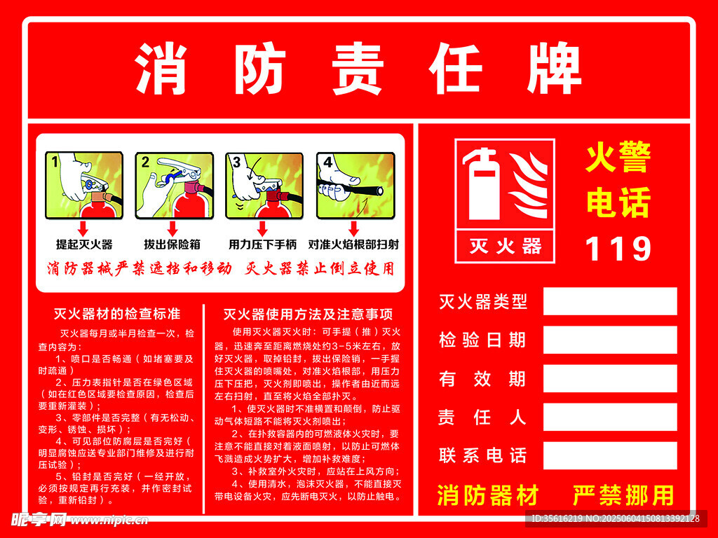 消防责任牌