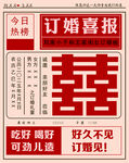 中式订婚喜报设计模板