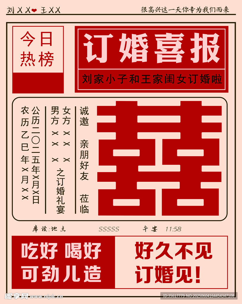 中式订婚喜报设计模板