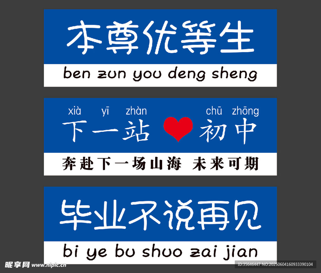 毕业拍照手举牌