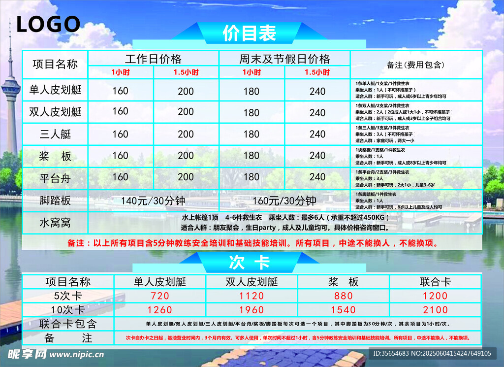 水上乐园价目表