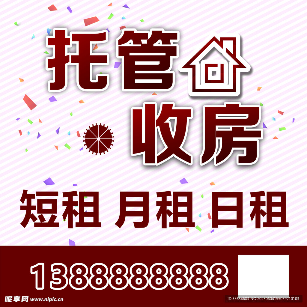 房屋托管