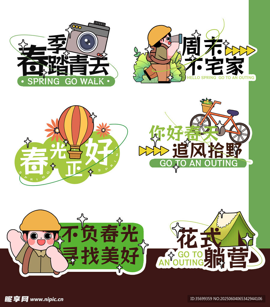户外旅行主题插画元素